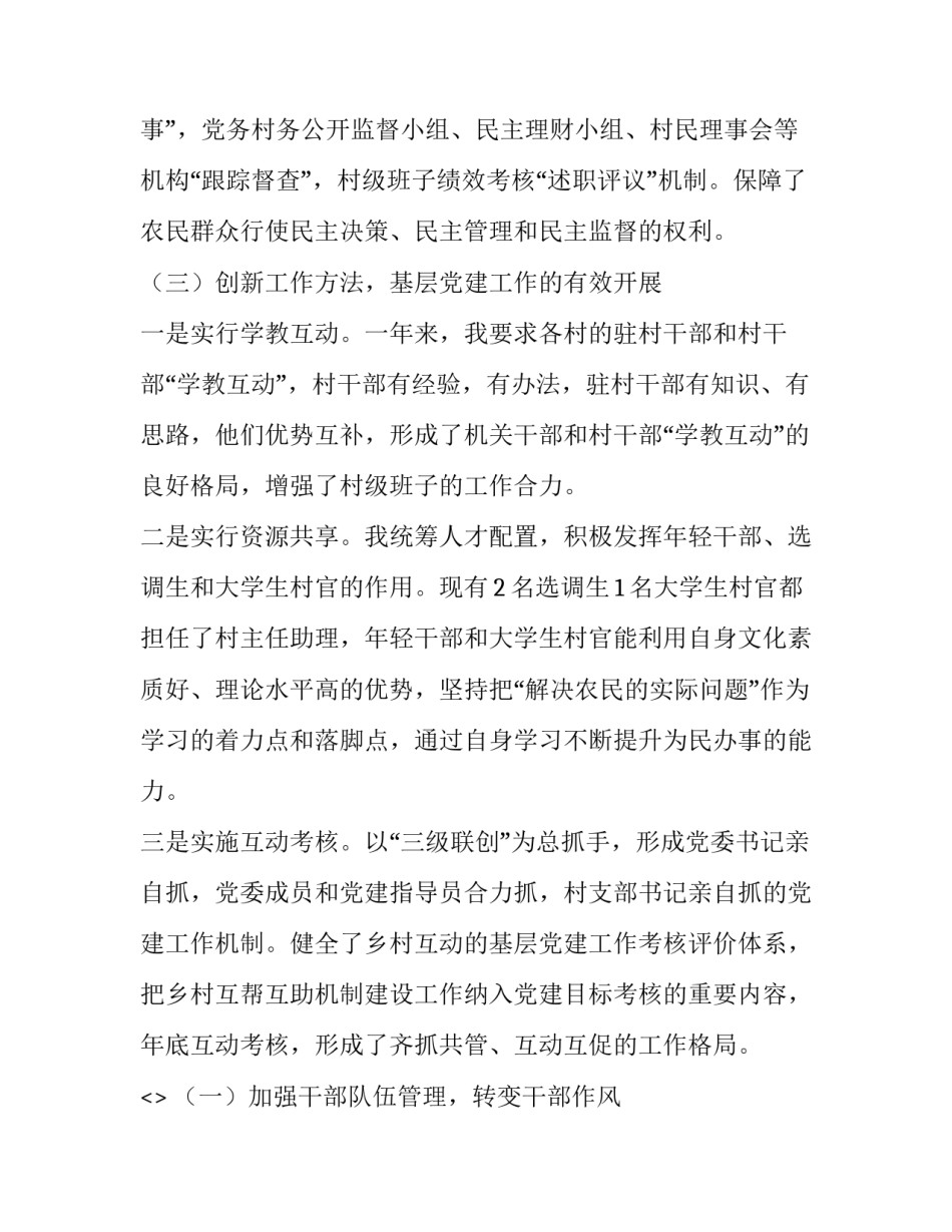 基层党务工作心得体会范本 基层党务培训心得体会(6篇)_第3页