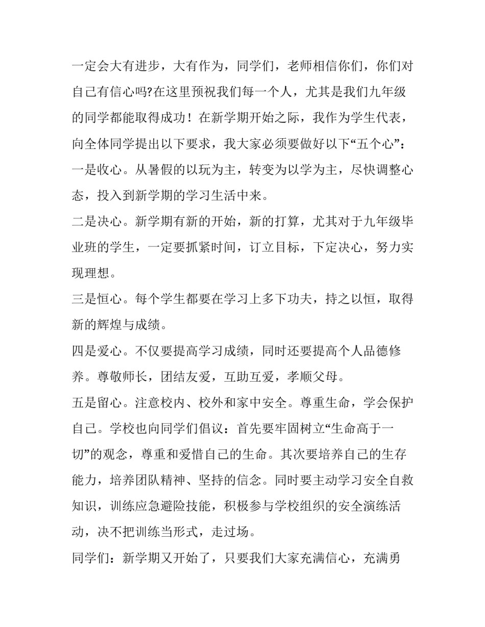 疫情下国旗下讲话稿(7篇)_第3页