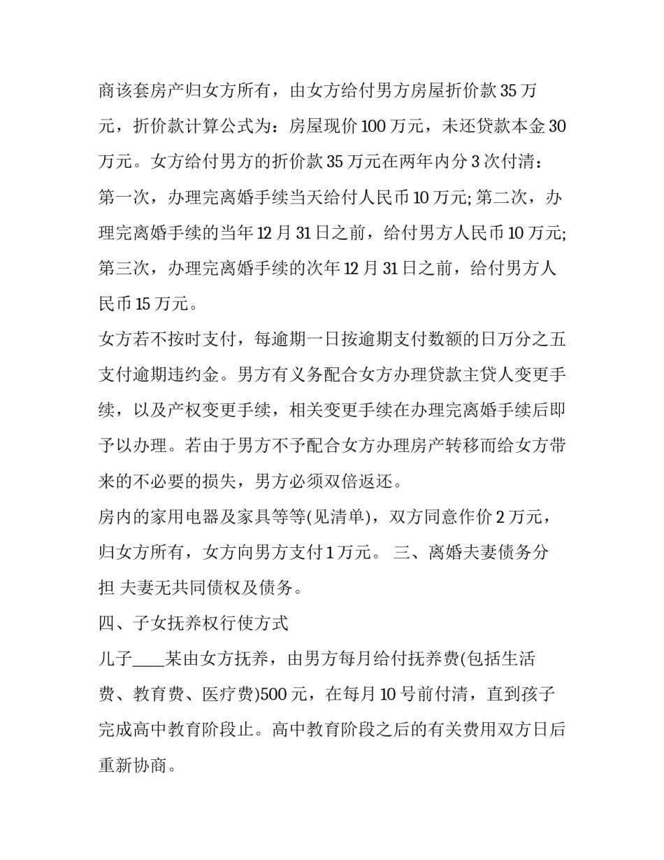 离婚协议书是哪一年写范本 离婚协议书范本(通用版免费(2篇)_第2页