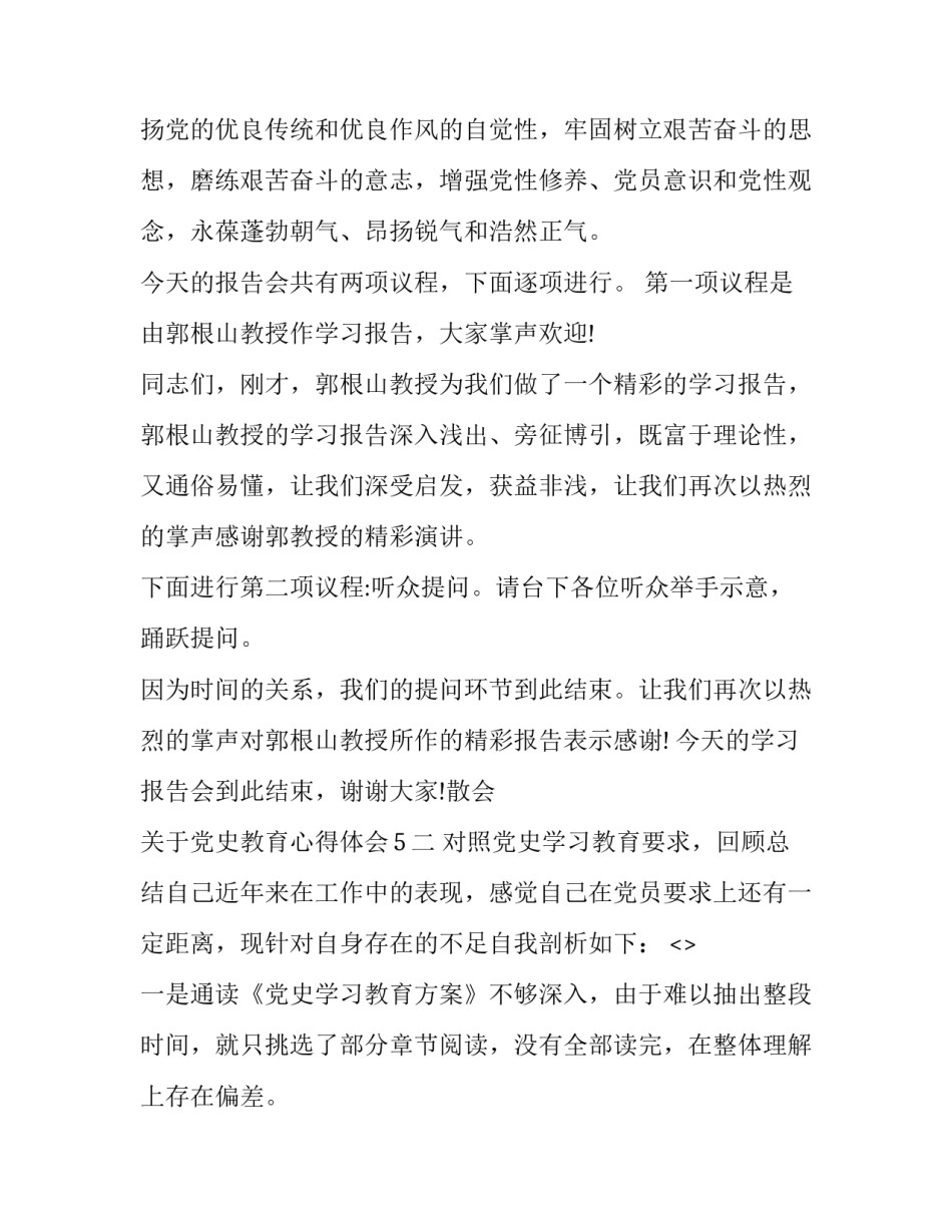 党史教育心得体会5 党史教育心得体会50字批评自武批评(6篇)_第3页