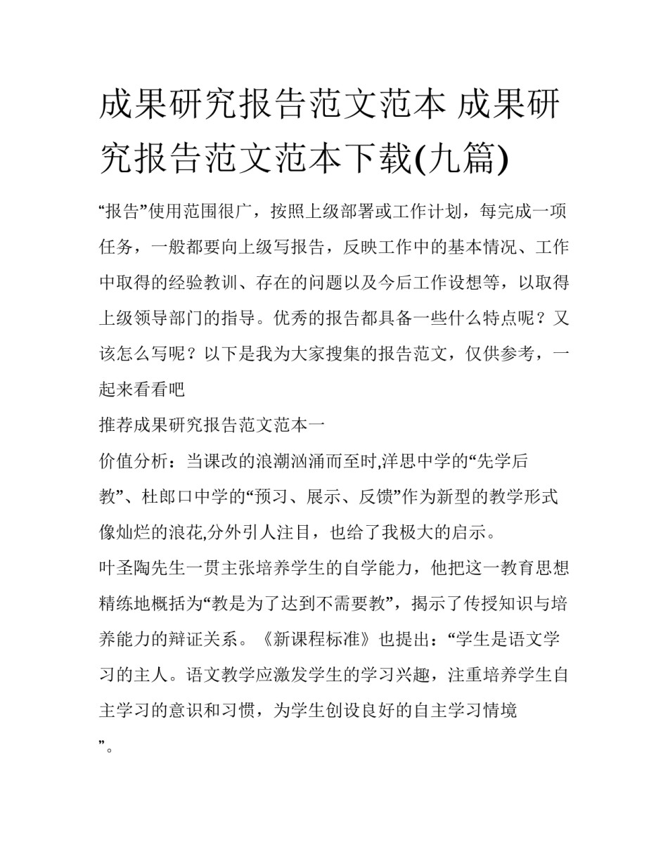 成果研究报告范文范本 成果研究报告范文范本下载(九篇)_第1页