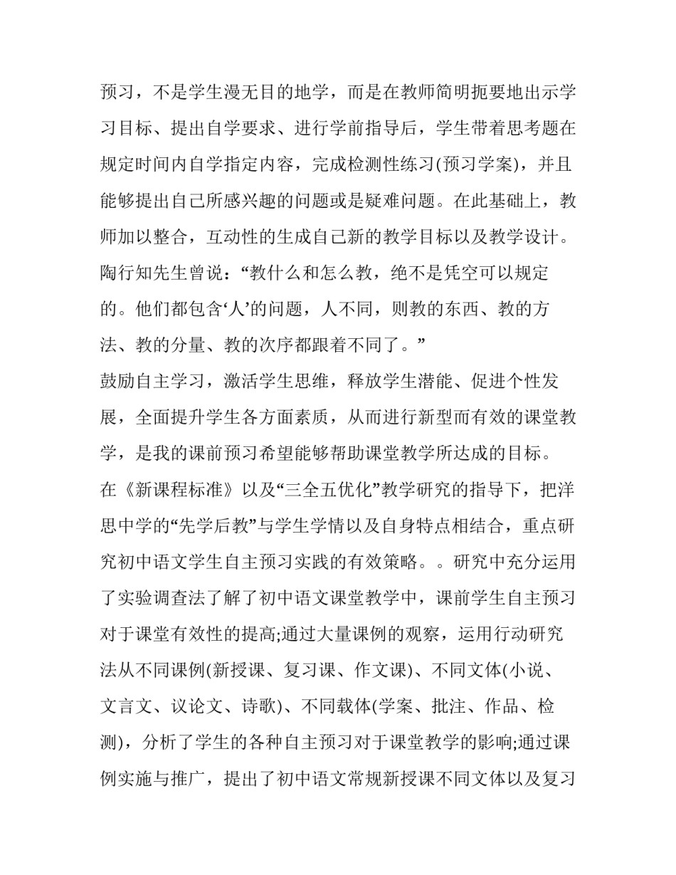 成果研究报告范文范本 成果研究报告范文范本下载(九篇)_第2页