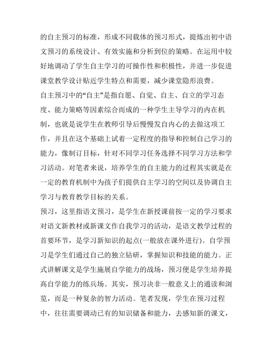 成果研究报告范文范本 成果研究报告范文范本下载(九篇)_第3页