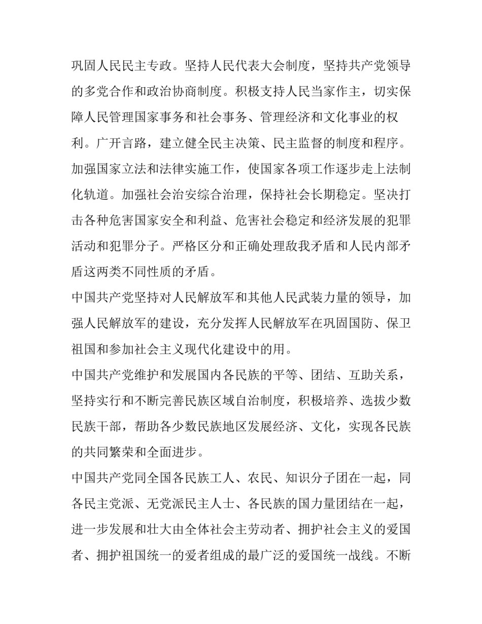 党的忠诚心得体会 对党忠诚体会(四篇)_第2页