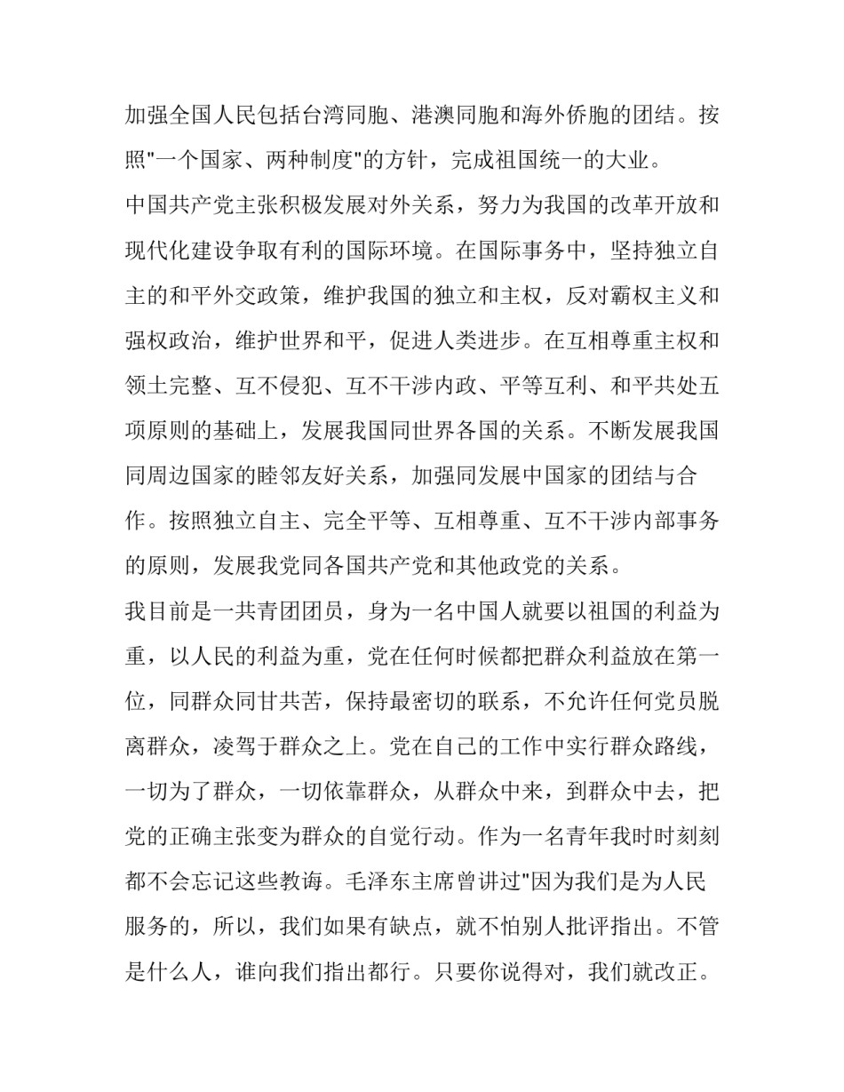 党的忠诚心得体会 对党忠诚体会(四篇)_第3页