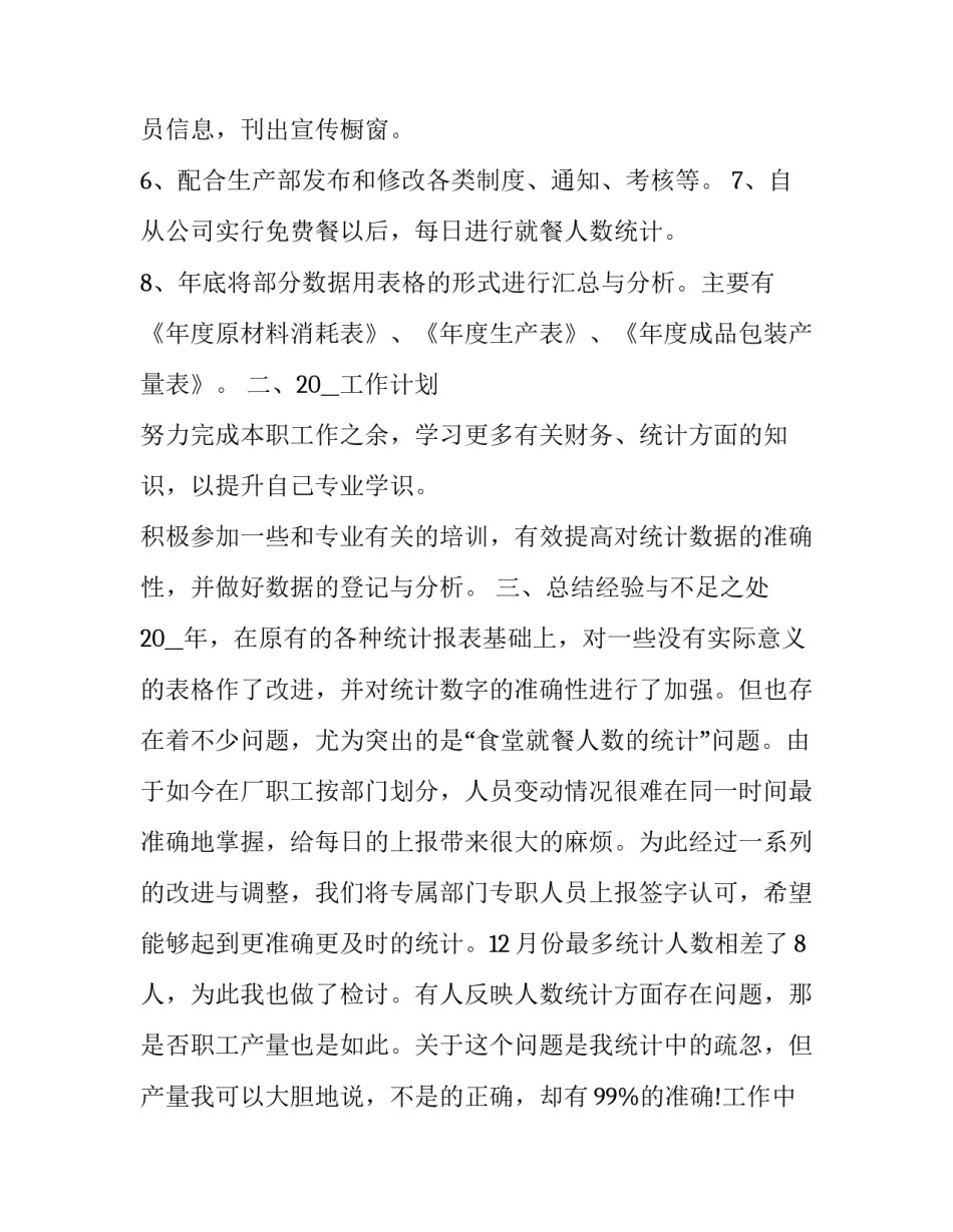财务报表分析的论文范文简短 财务报表分析的论文范文简短怎么写(七篇)_第2页