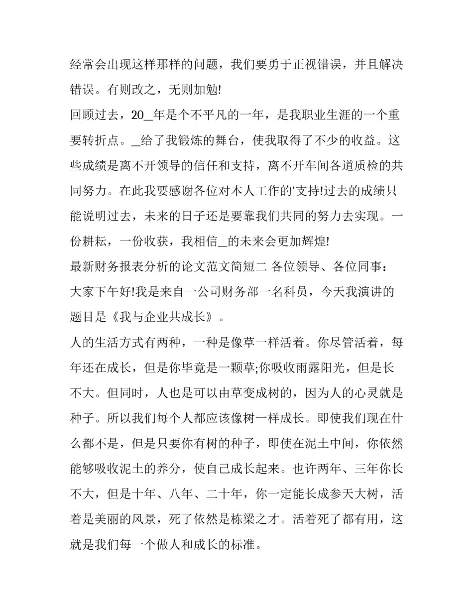财务报表分析的论文范文简短 财务报表分析的论文范文简短怎么写(七篇)_第3页