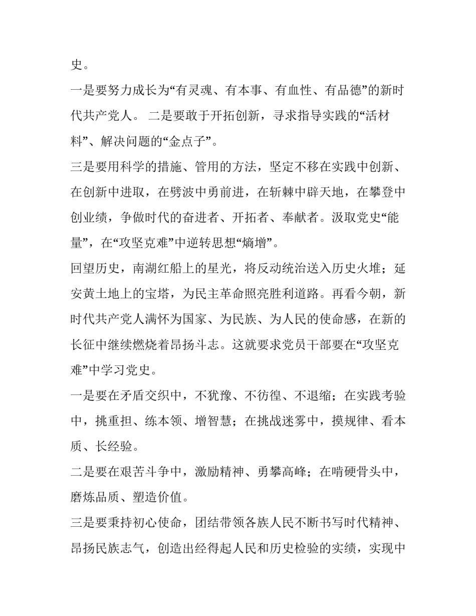党史年志6月心得体会和方法 6月份学党史心得体会(3篇)_第2页