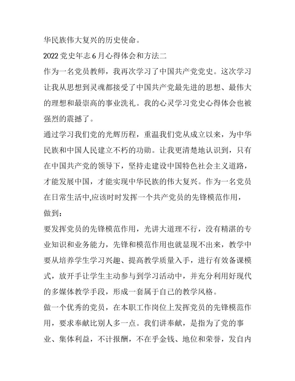 党史年志6月心得体会和方法 6月份学党史心得体会(3篇)_第3页