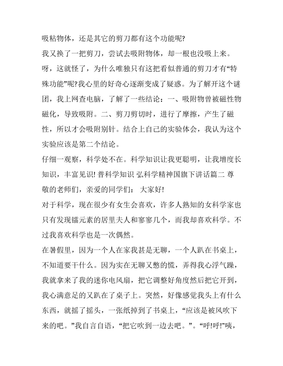 普科学知识 弘科学精神国旗下讲话(3篇)_第2页