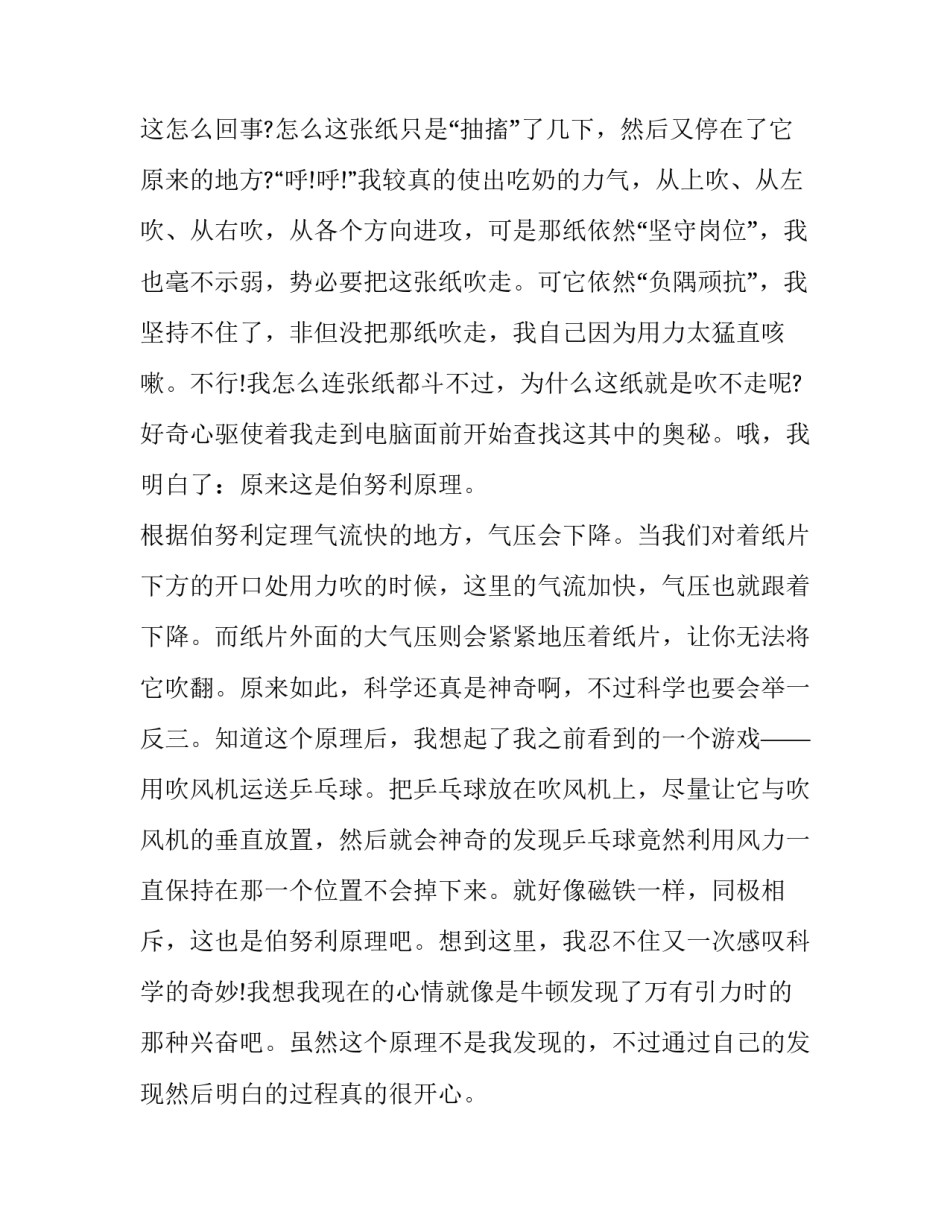 普科学知识 弘科学精神国旗下讲话(3篇)_第3页