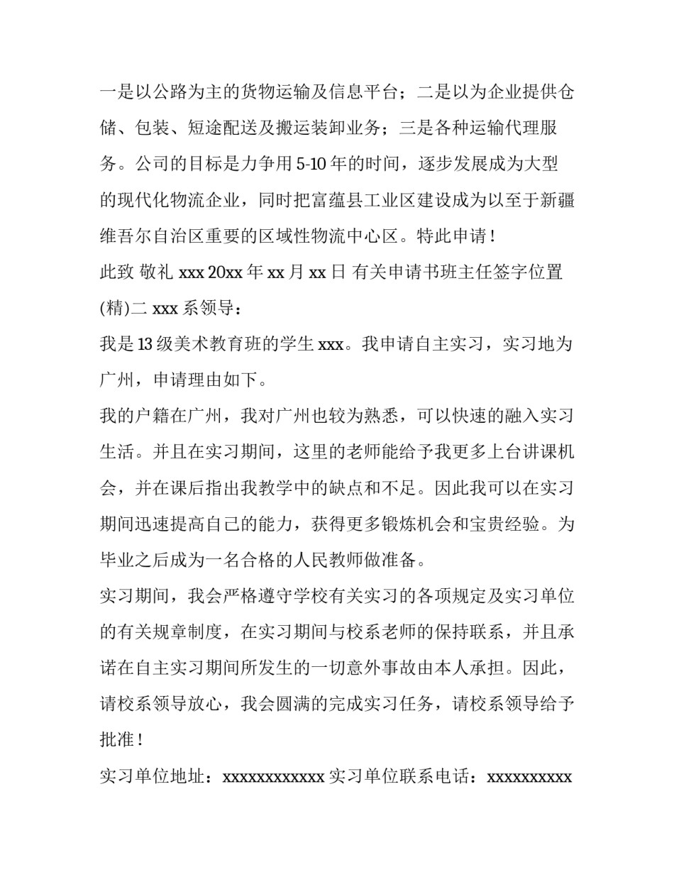 申请书班主任签字位置 向班主任写申请书(五篇)_第2页