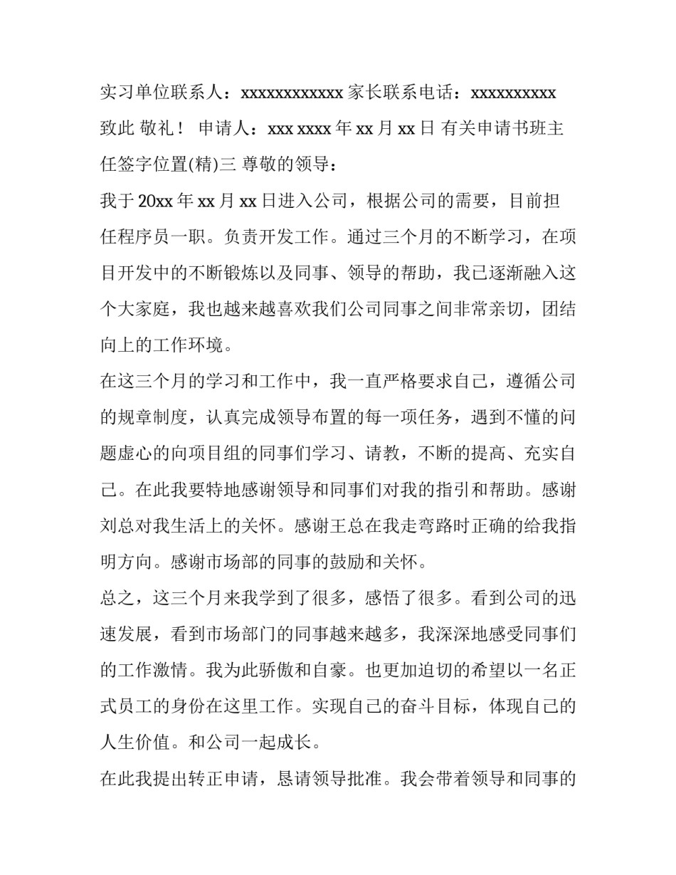 申请书班主任签字位置 向班主任写申请书(五篇)_第3页