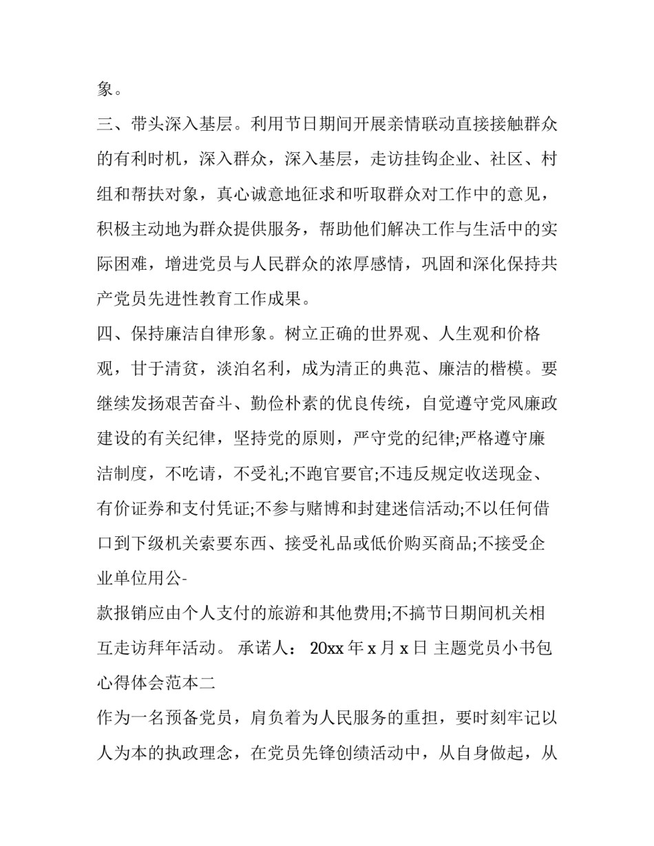 党员小书包心得体会范本 小学生整理书包心得体会20字左右(9篇)_第2页