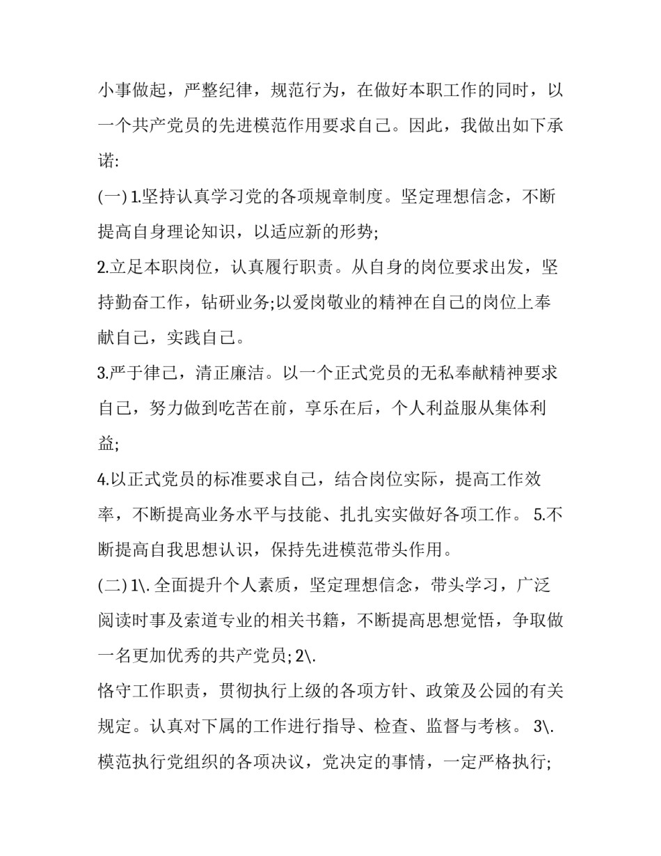党员小书包心得体会范本 小学生整理书包心得体会20字左右(9篇)_第3页
