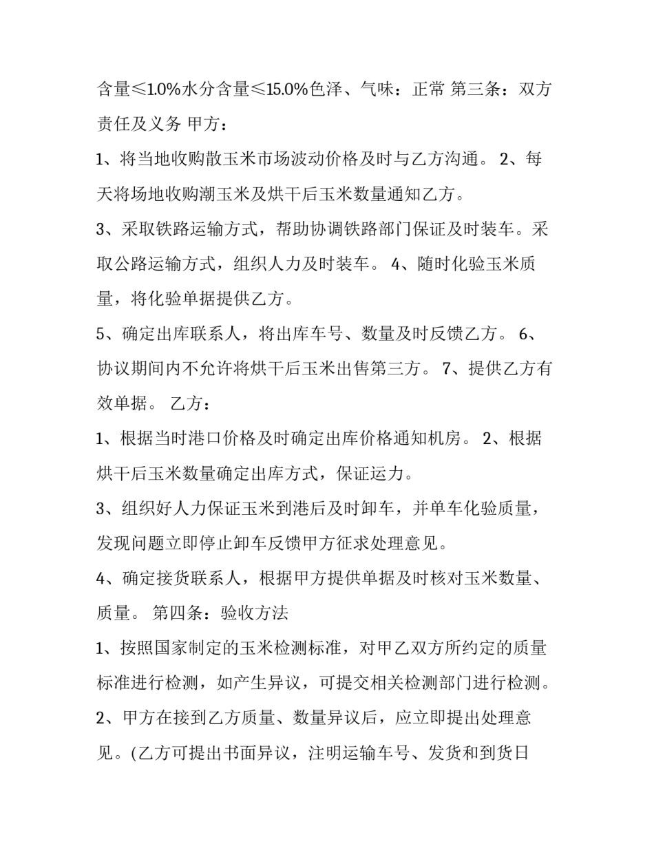 2023年空调购销合同协议书(十七篇)_第2页