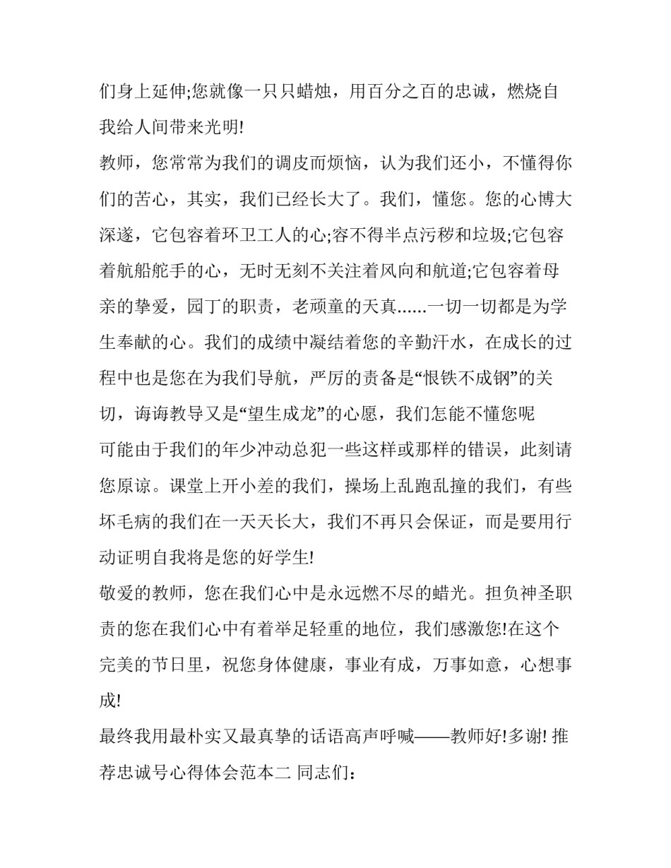 忠诚号心得体会范本 信念坚定对党忠诚心得体会(5篇)_第2页