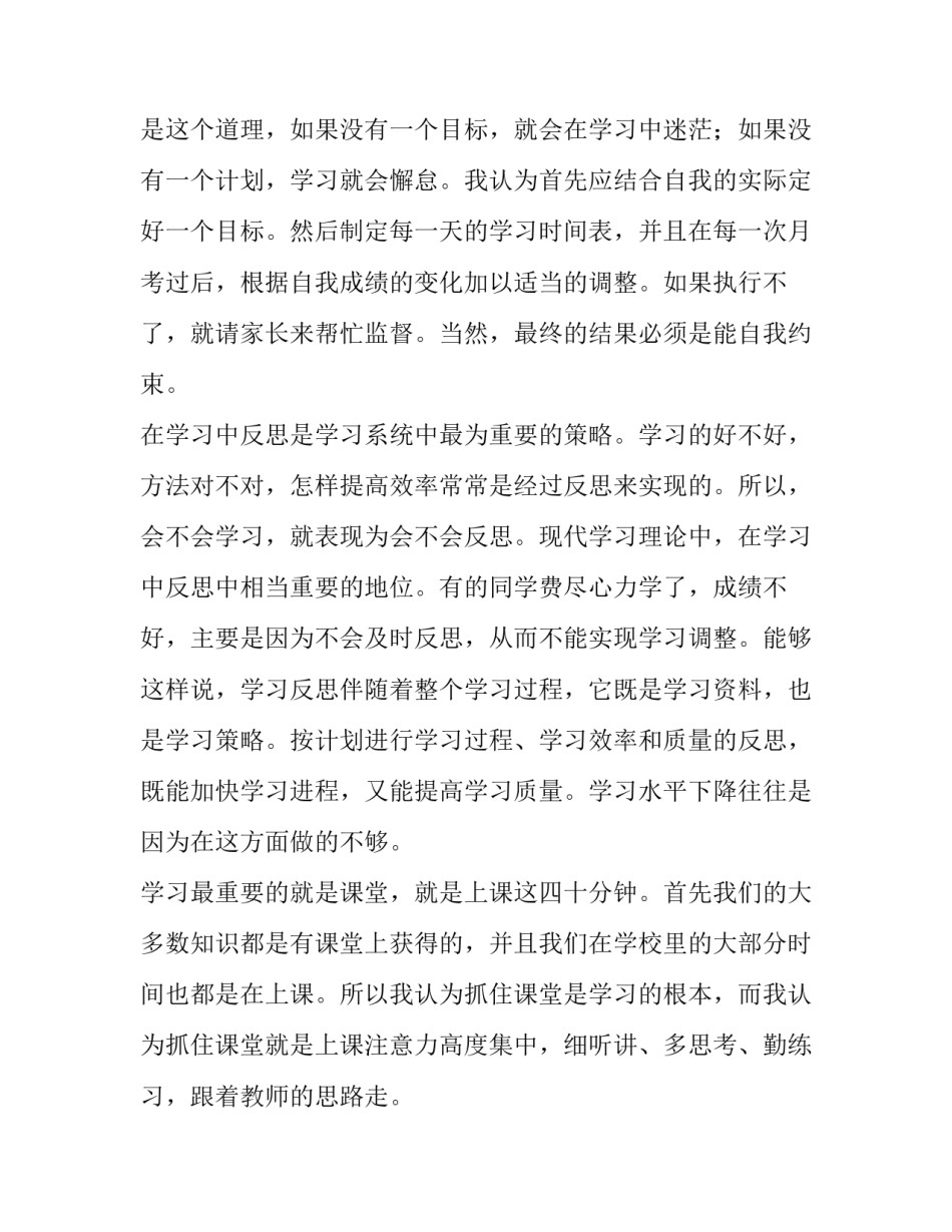 学习经验心得体会范本 学习心得体会范文(2篇)_第2页