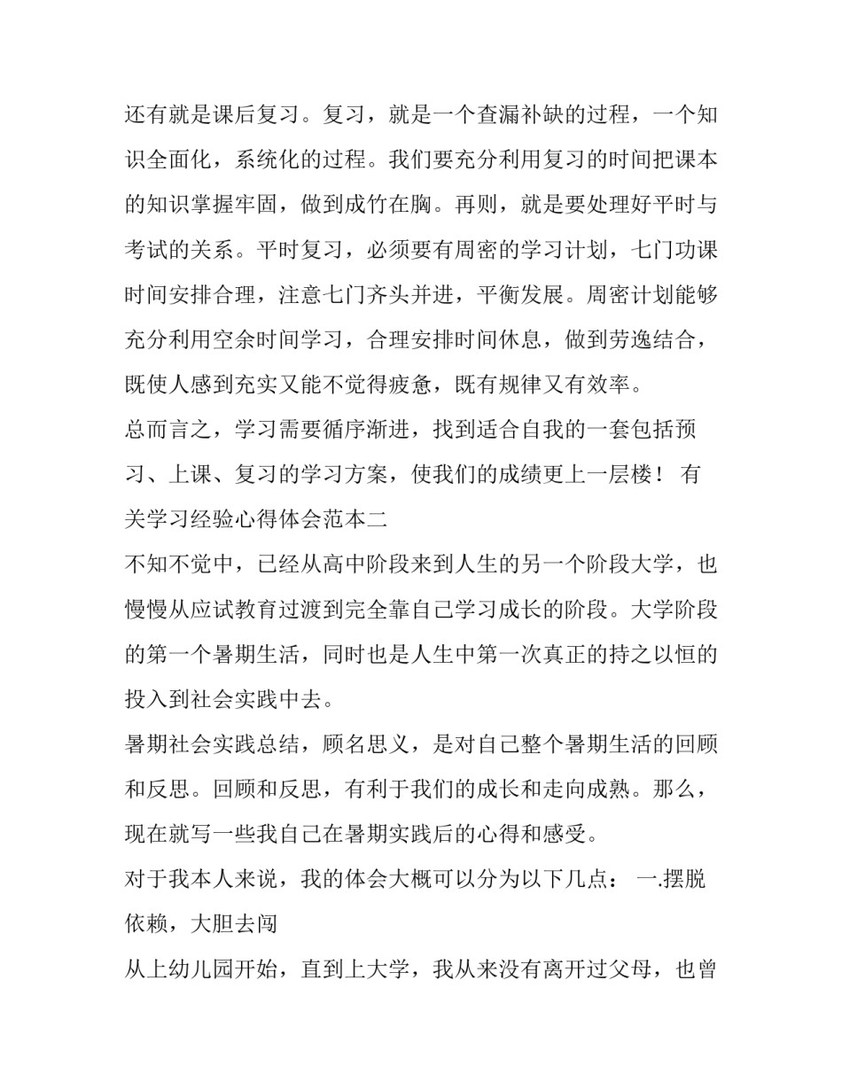 学习经验心得体会范本 学习心得体会范文(2篇)_第3页