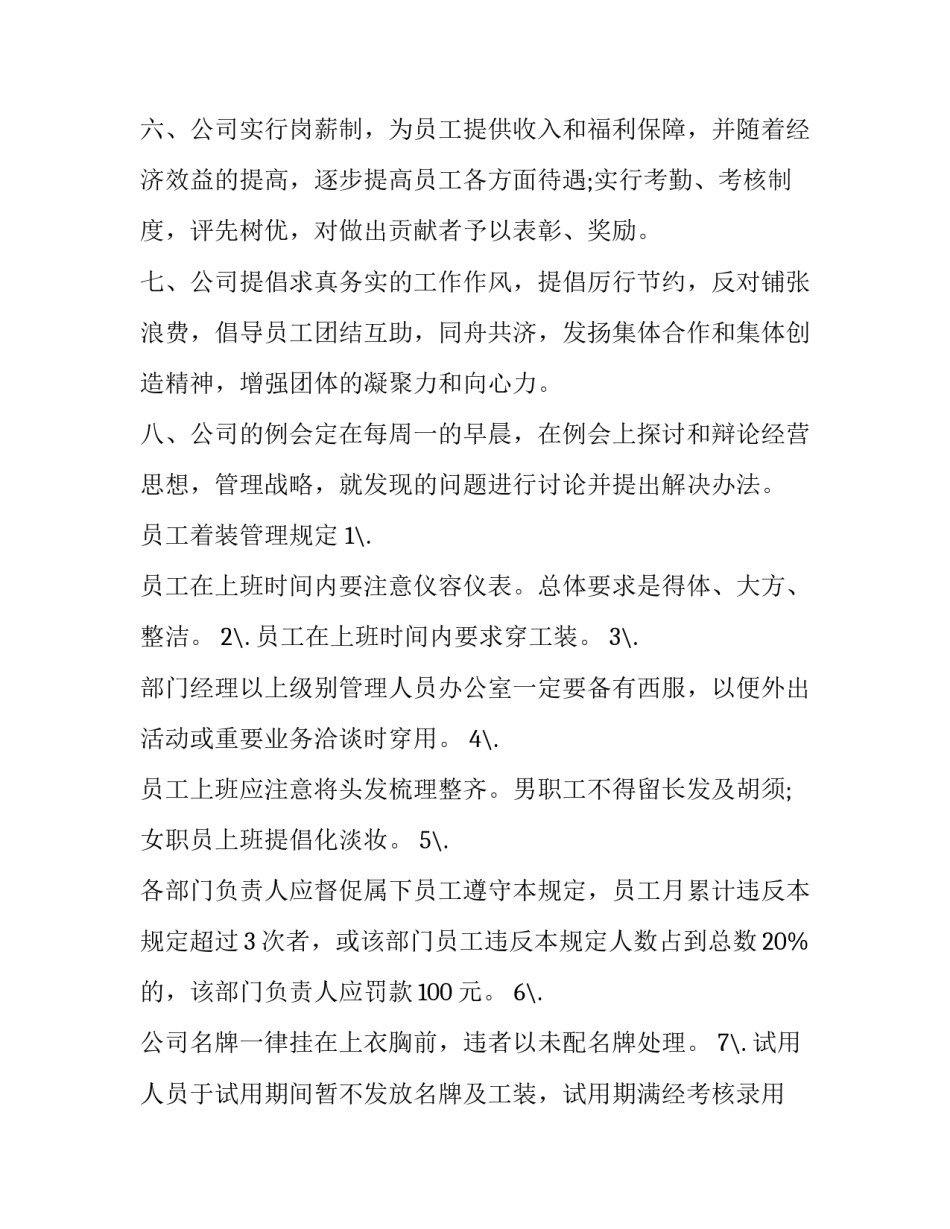 公司度经营计划范文如何写 公司经营计划书范文(6篇)_第2页