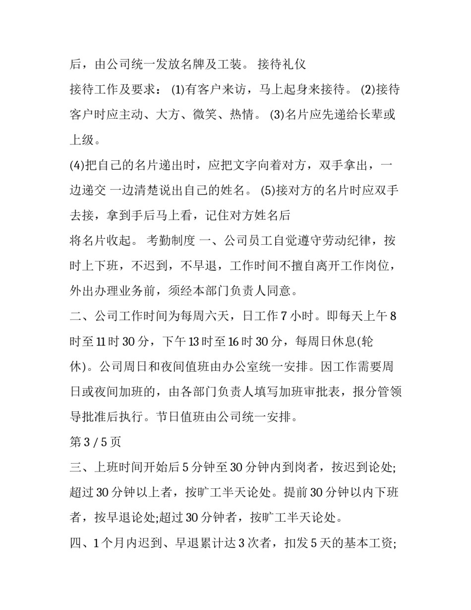 公司度经营计划范文如何写 公司经营计划书范文(6篇)_第3页