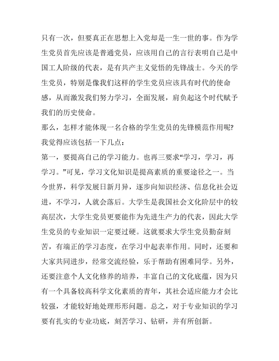 党课心得体会驾驶员范文 驾驶员党员心得体会(8篇)_第2页