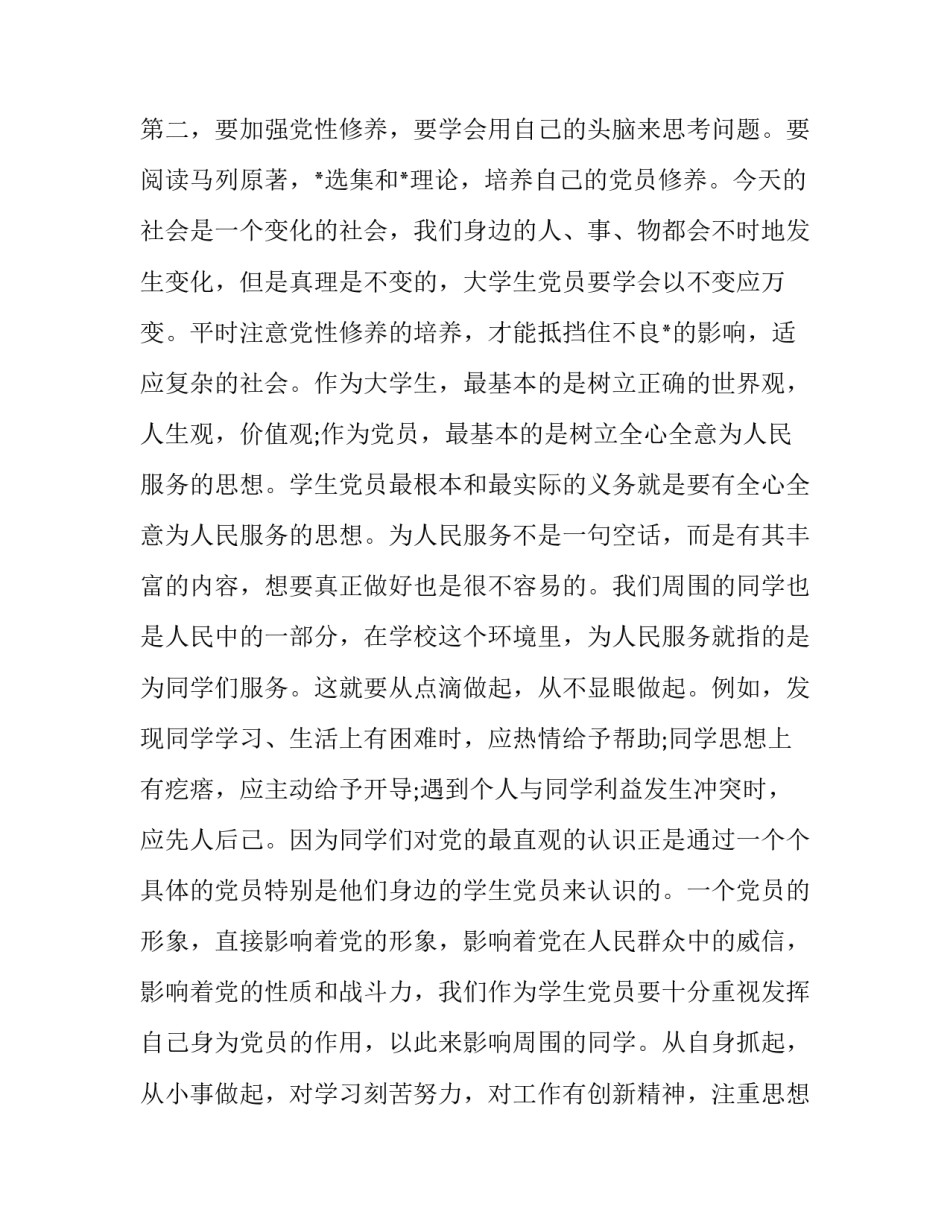 党课心得体会驾驶员范文 驾驶员党员心得体会(8篇)_第3页