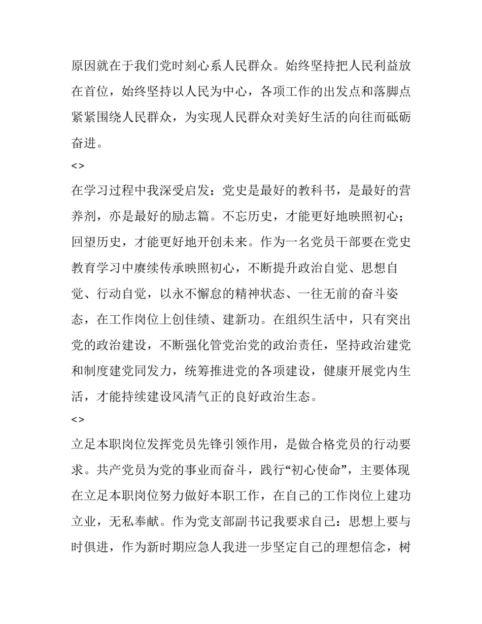 党史加心得体会简短 党史心得体会简短2021(八篇)_第2页