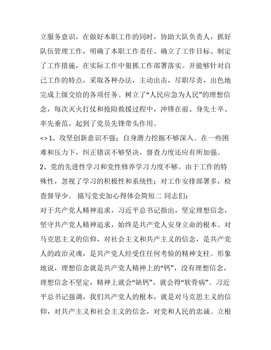 党史加心得体会简短 党史心得体会简短2021(八篇)_第3页