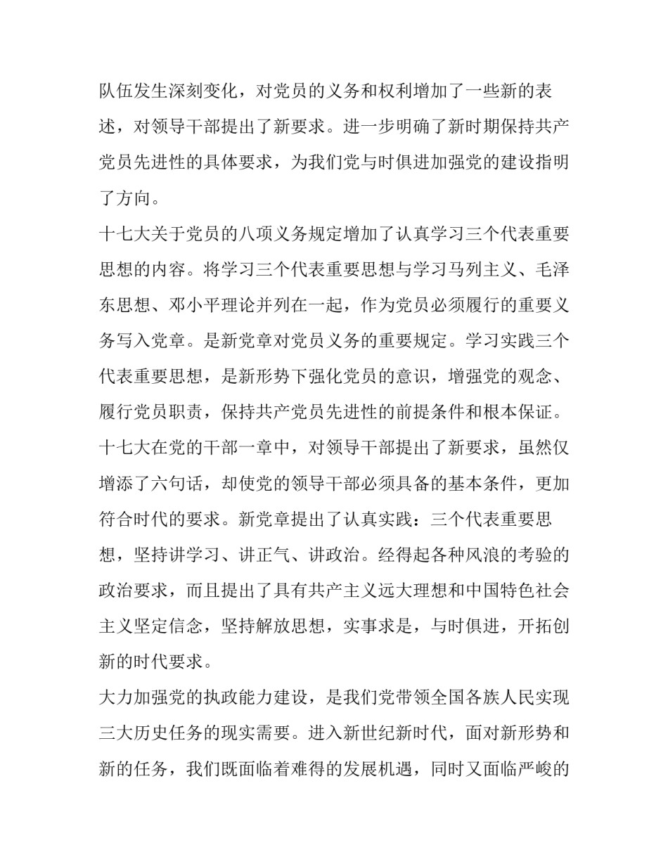 党章党课心得体会范文 党章课程心得(6篇)_第2页