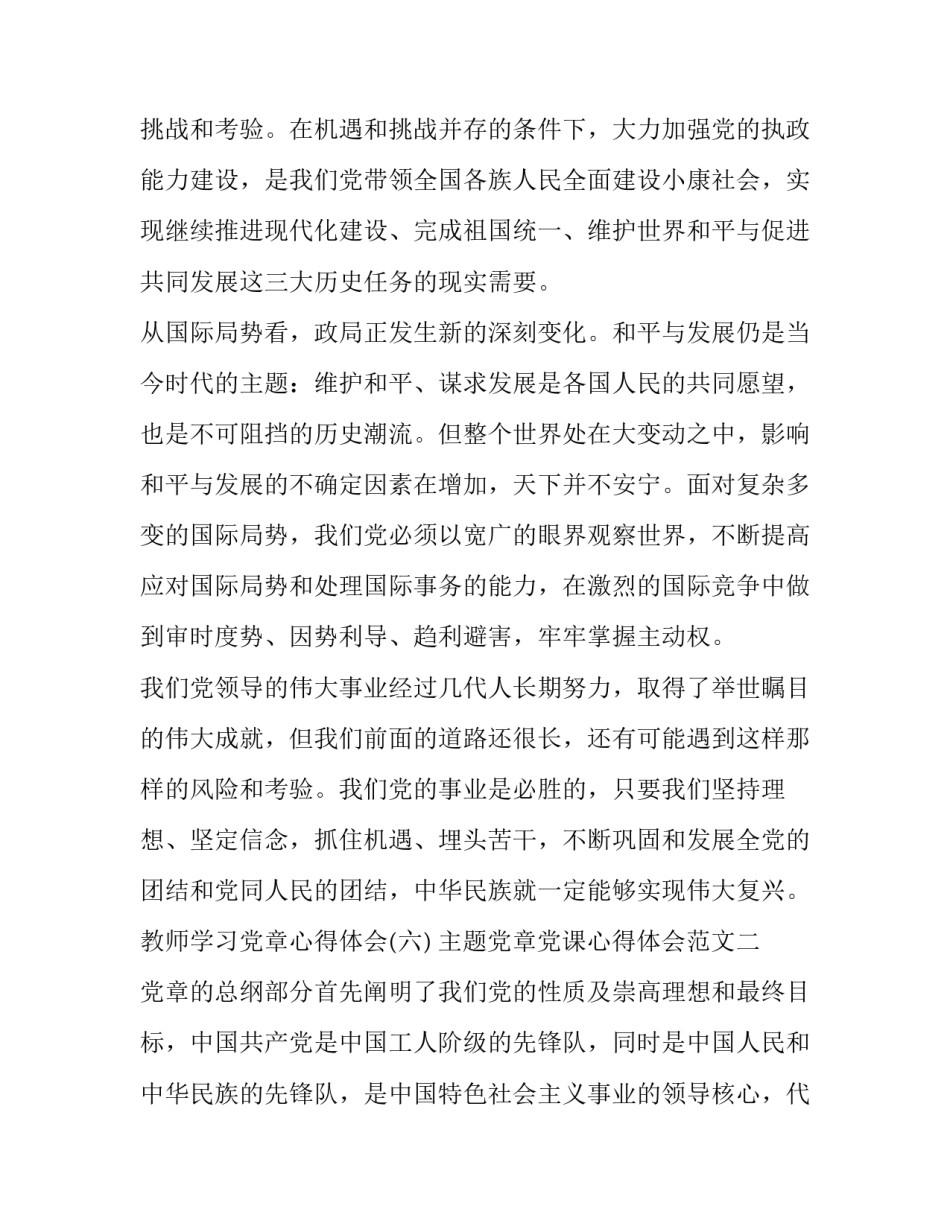 党章党课心得体会范文 党章课程心得(6篇)_第3页