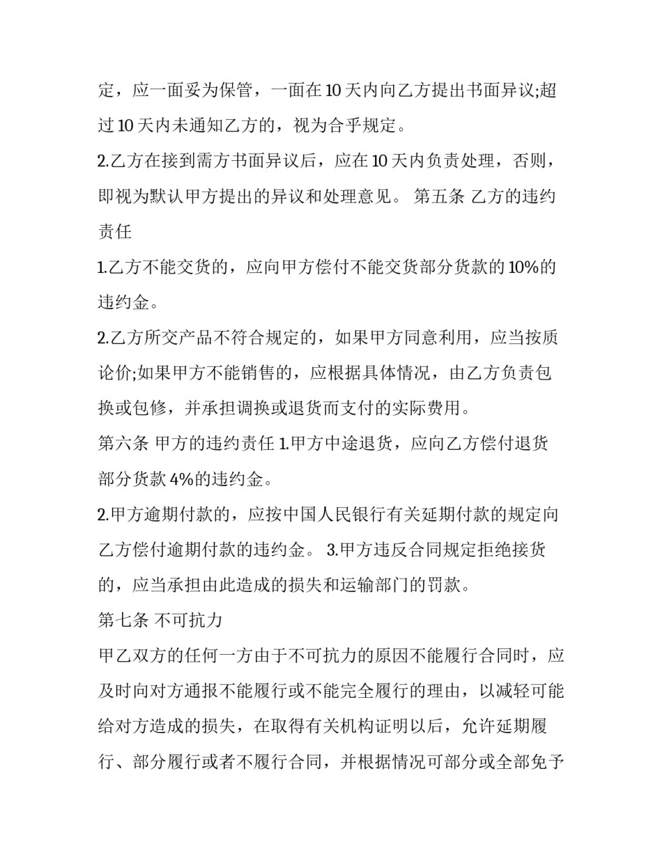 电缆的买卖合同范文汇总 电缆销售合同范本(八篇)_第2页