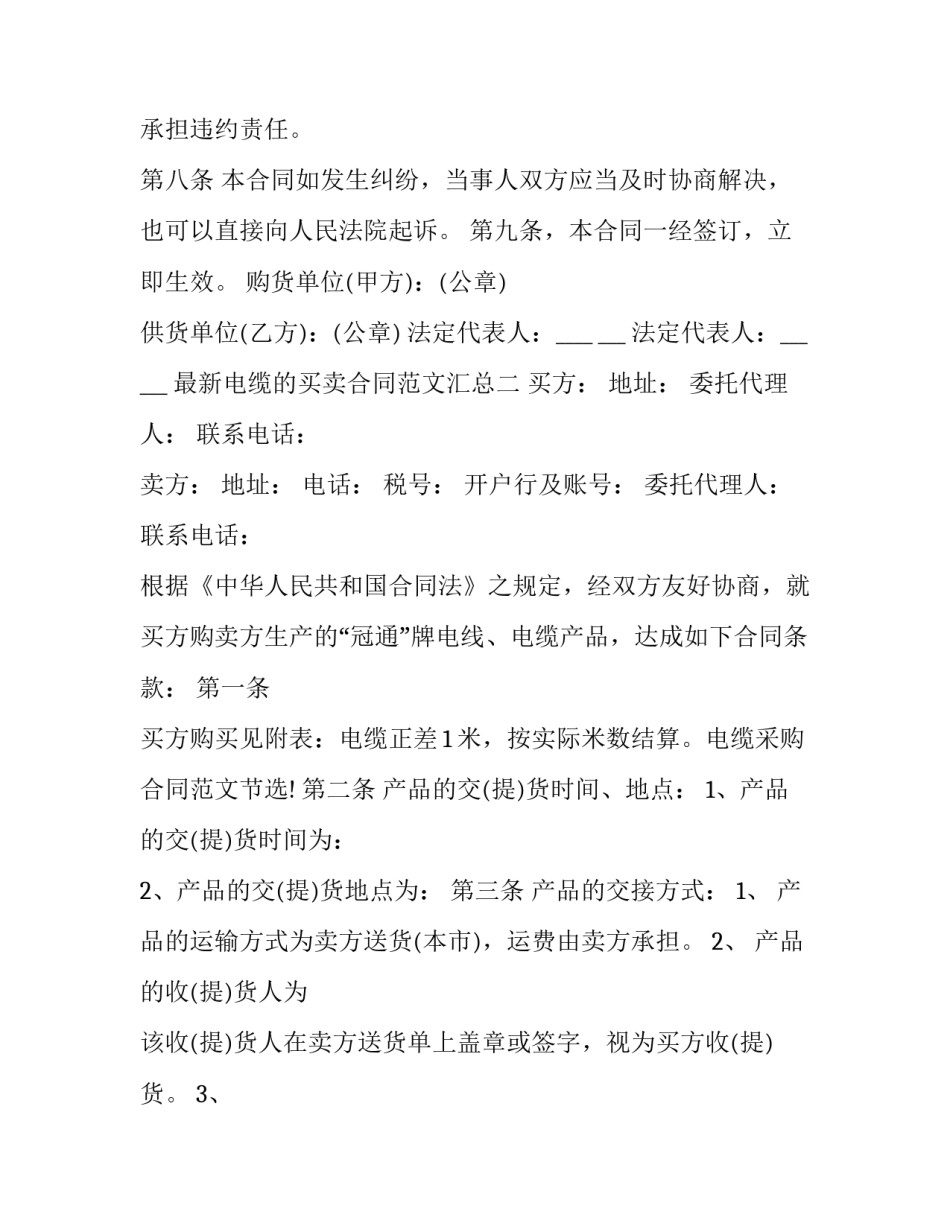 电缆的买卖合同范文汇总 电缆销售合同范本(八篇)_第3页