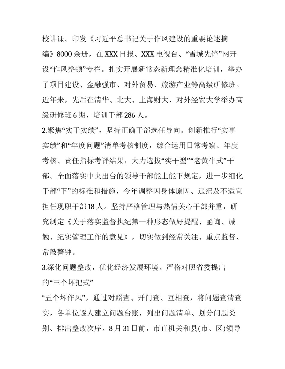 [调研报告：推进全面从严治党加强作风建设问题研究]从严治党的调研报告_第2页