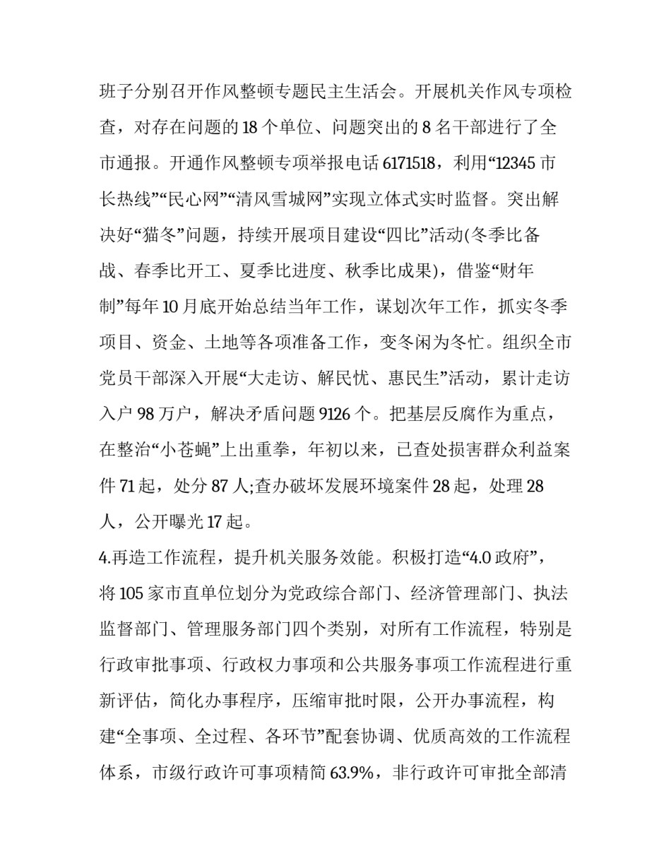 [调研报告：推进全面从严治党加强作风建设问题研究]从严治党的调研报告_第3页