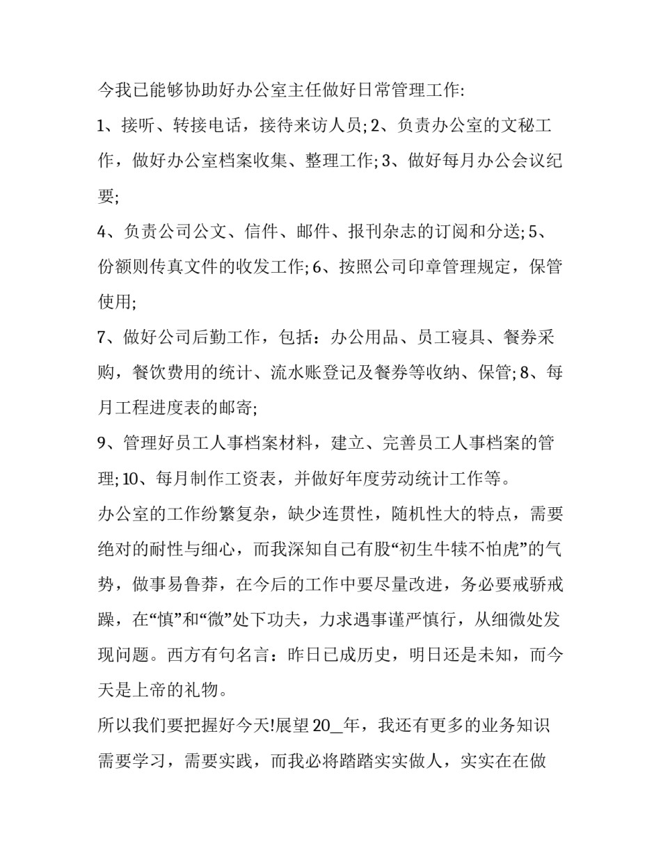 最新员工转正述职报告500字(20篇)_第2页