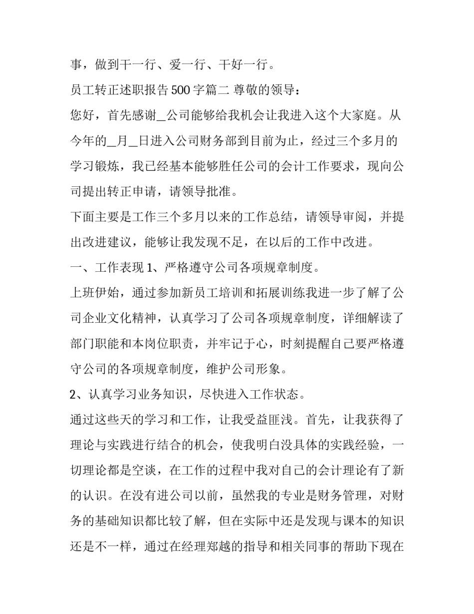 最新员工转正述职报告500字(20篇)_第3页