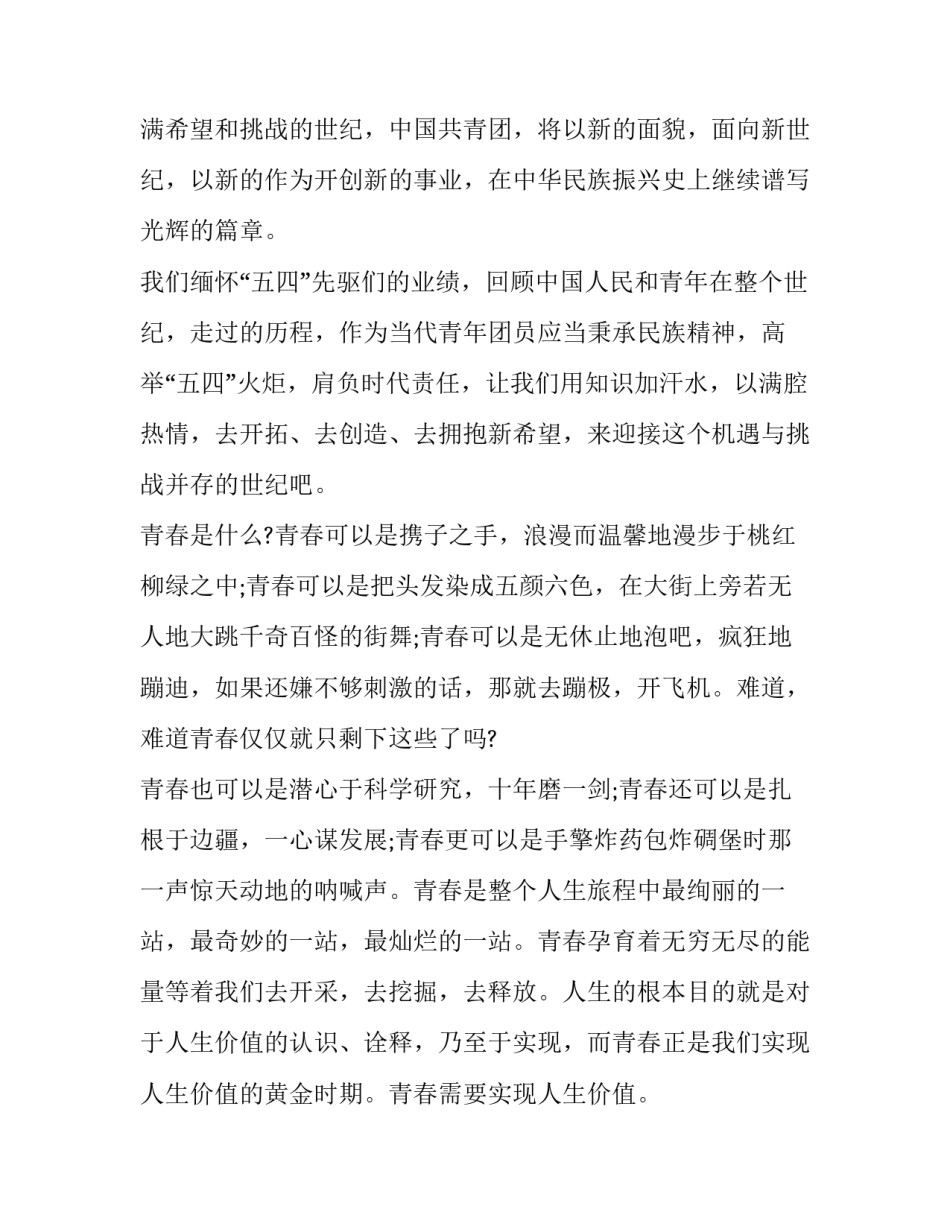 推荐五四精神国旗下的讲话范文优选(四篇)_第3页
