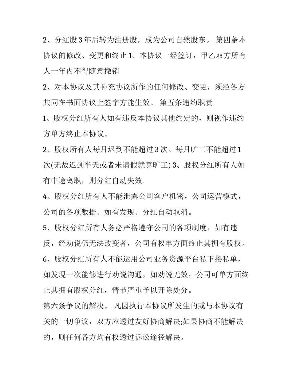 协议书协议人通用 《协议书》(5篇)_第2页