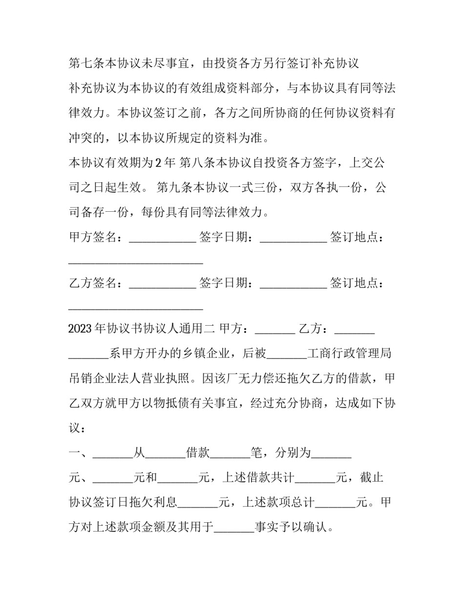 协议书协议人通用 《协议书》(5篇)_第3页