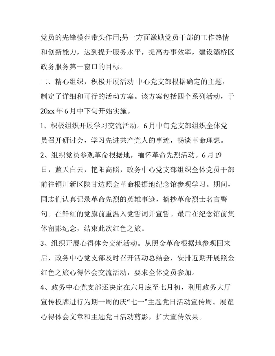 对于学党史心得体会如何写(七篇)_第2页