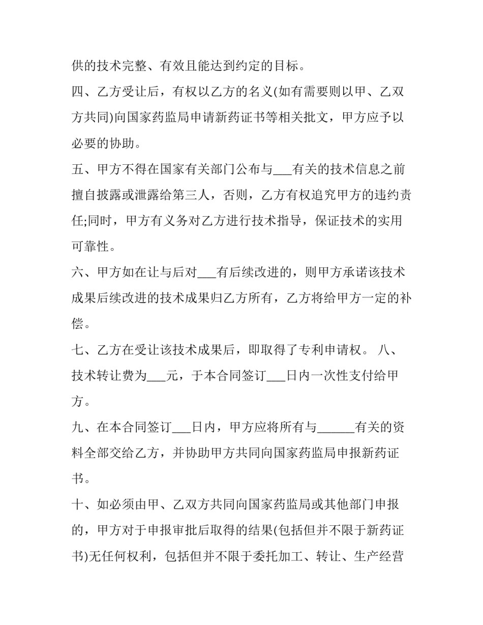 2023年技术人员借调合同(4篇)_第2页