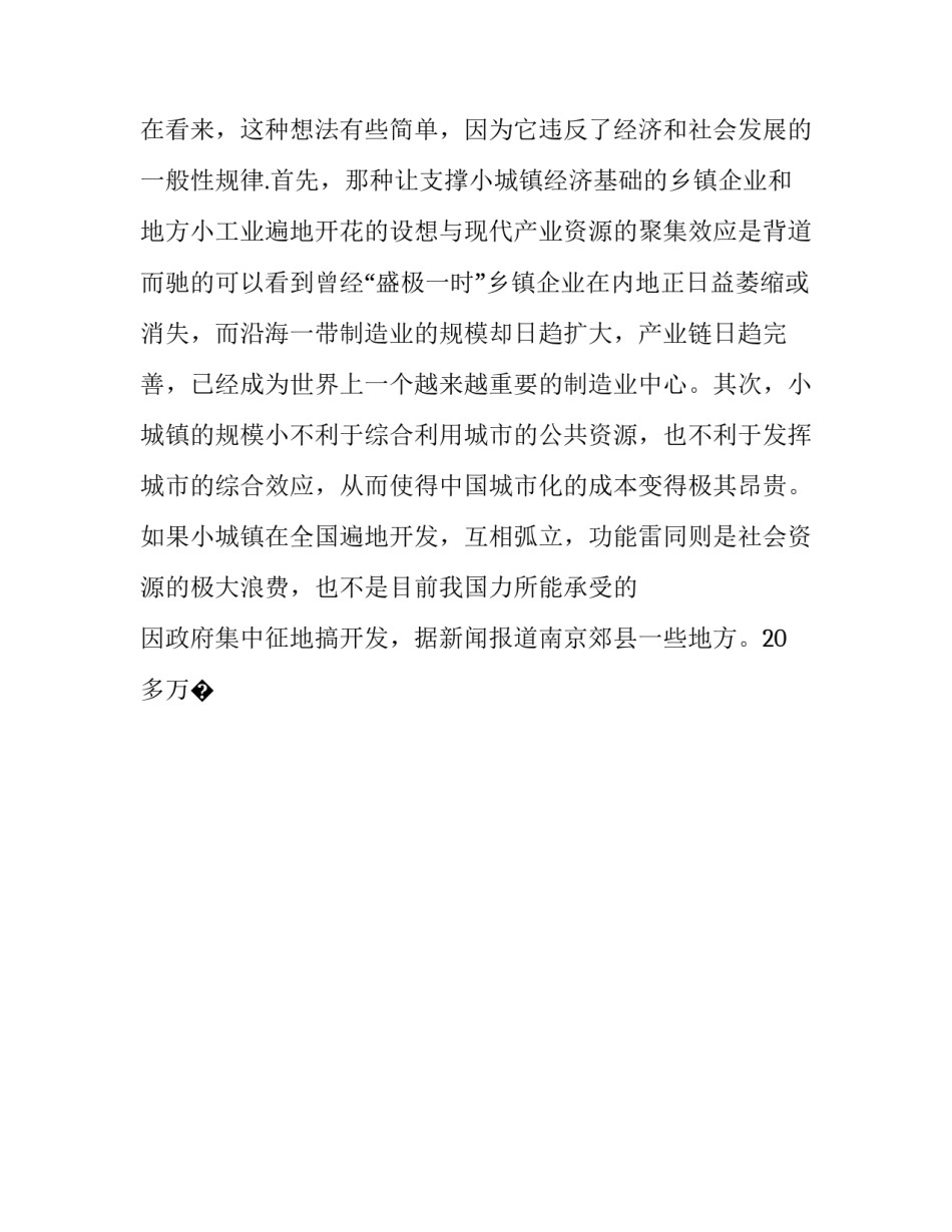 三农调研报告心得体会及感悟 三农调研报告心得体会及感悟总结(七篇)_第2页