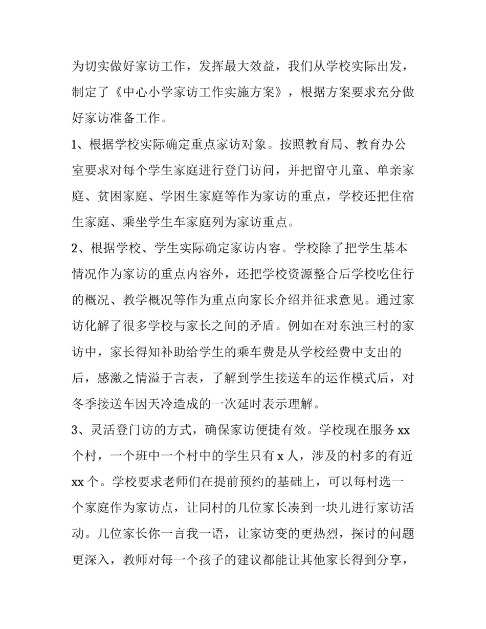 家访效果与心得体会实用 家访心得及效果(2篇)_第2页