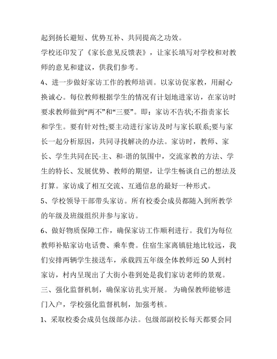 家访效果与心得体会实用 家访心得及效果(2篇)_第3页