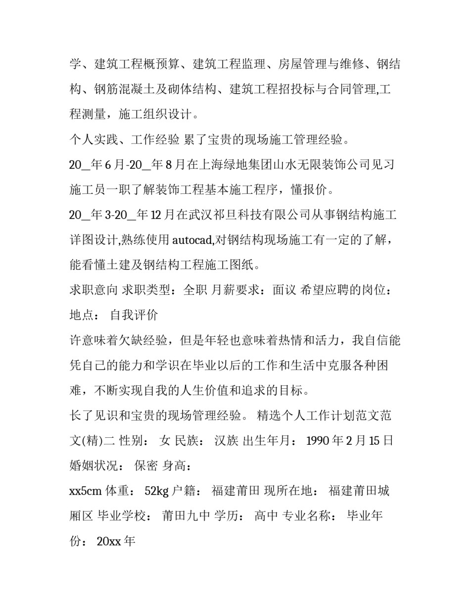 个人工作计划范文范文 个人工作计划范文范文大全(三篇)_第2页