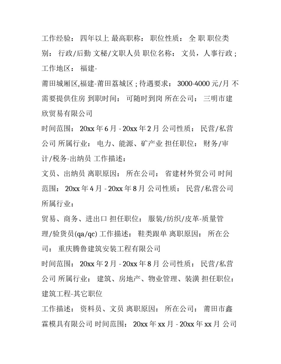 个人工作计划范文范文 个人工作计划范文范文大全(三篇)_第3页