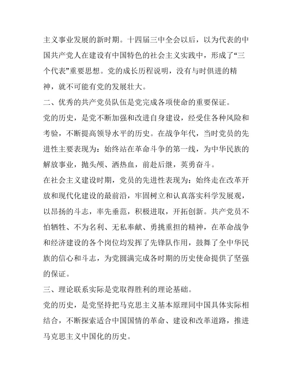 历史研学活动心得体会如何写 学党史研学活动心得体会(7篇)_第2页