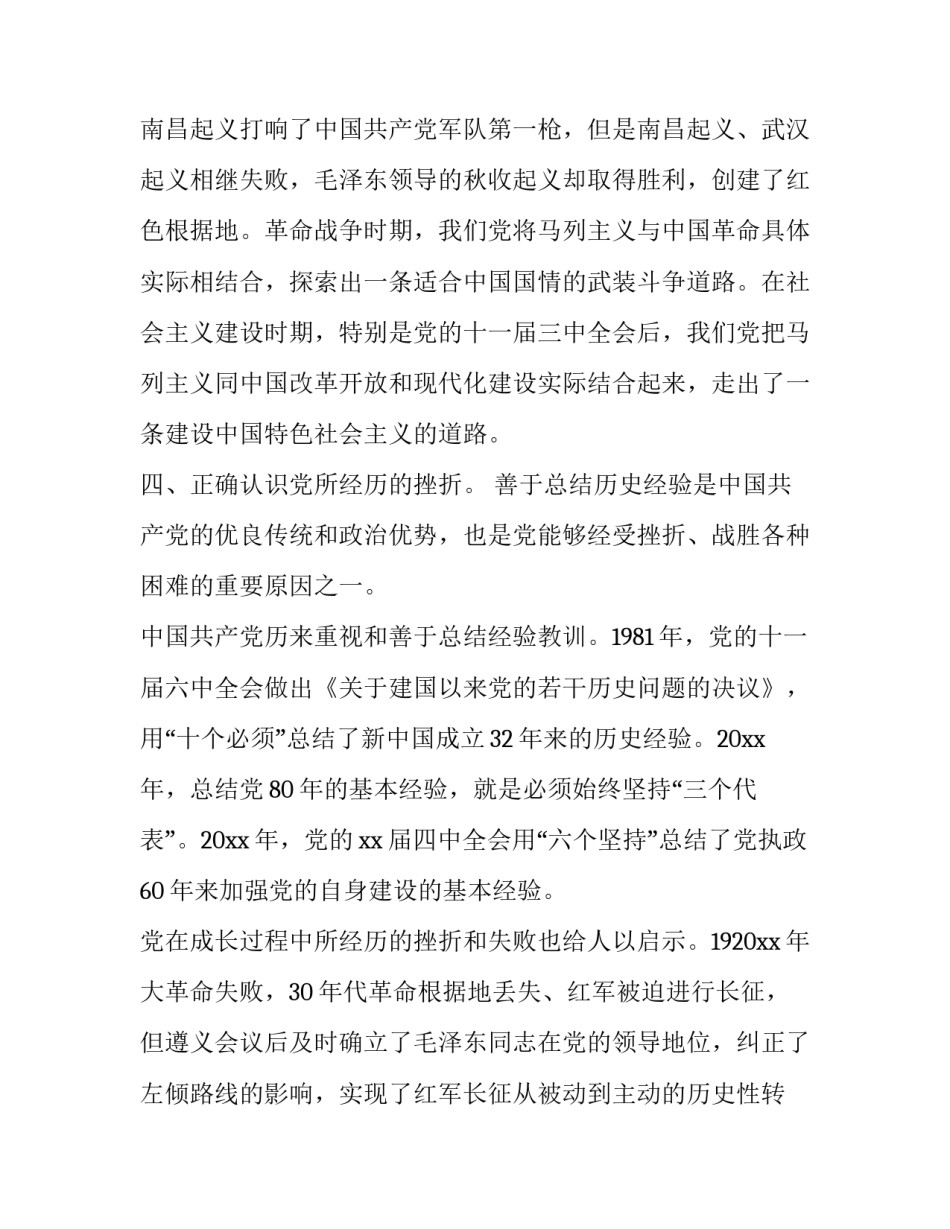 历史研学活动心得体会如何写 学党史研学活动心得体会(7篇)_第3页