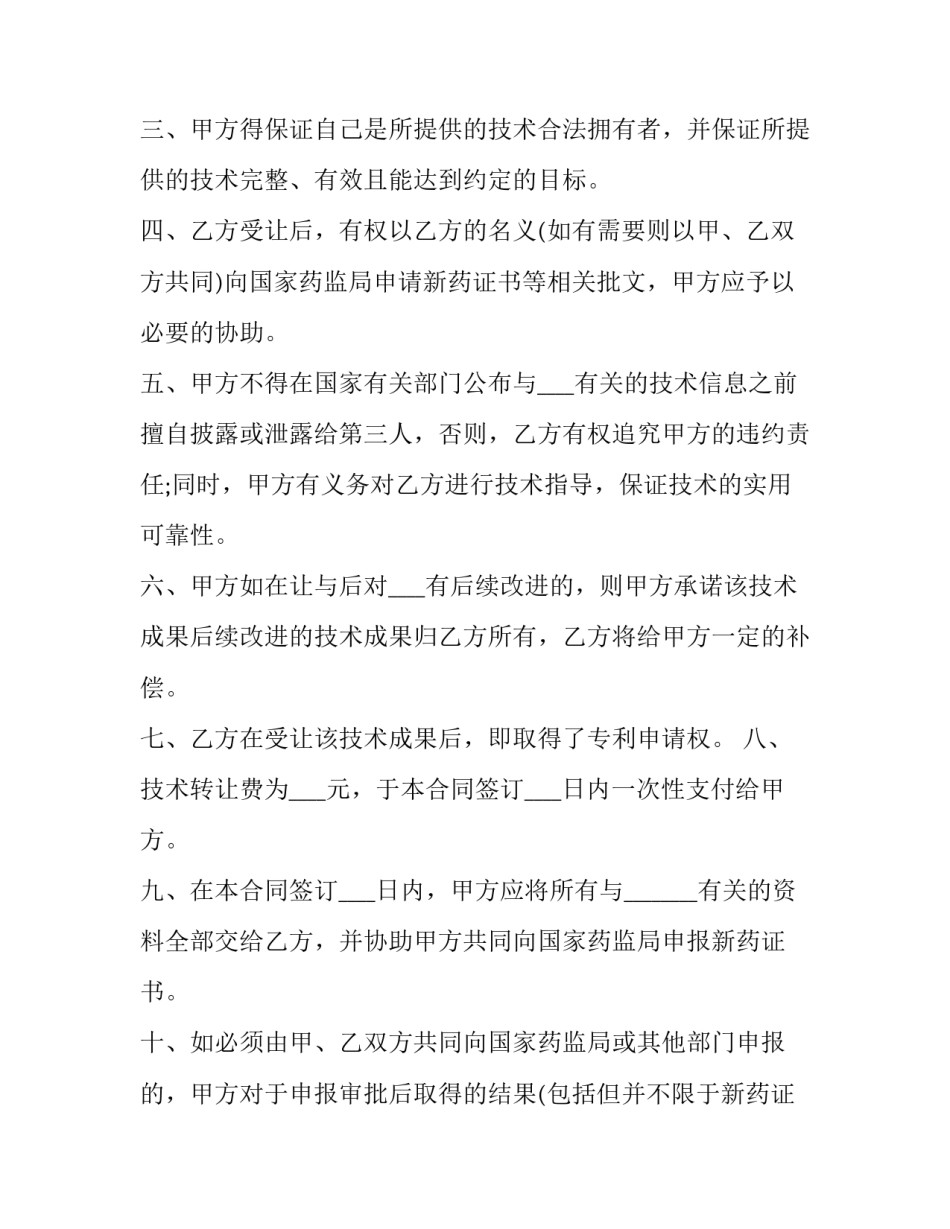 最新技术人员借调合同 专业技术人员借调(四篇)_第2页